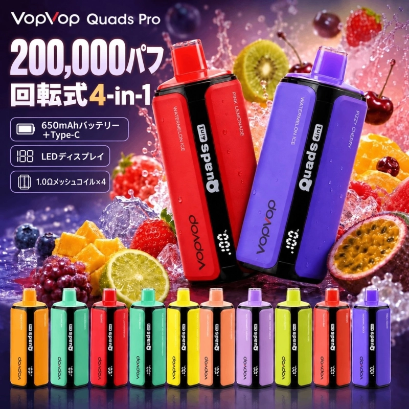 VopVop Quads Pro 200K – 充電式 4-in-1 Vape ランダムフレーバー（スピード発送）
