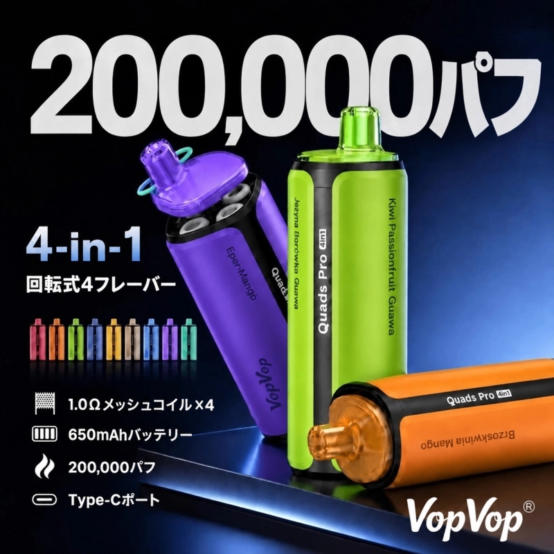 VopVop Quads Pro 200K – 充電式 4-in-1 Vape 3.ストロベリーマンゴー ＆ ブルーラズ・レモネードアイス ＆ サワー・トリプルベリー
