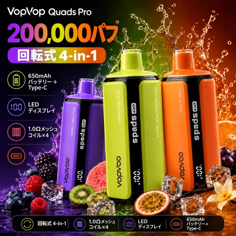 VopVop Quads Pro 200K – 充電式 4-in-1 Vape 1.モヒート ＆ モンスターマンゴー ＆ レディキラー ＆ ピンクレモネード